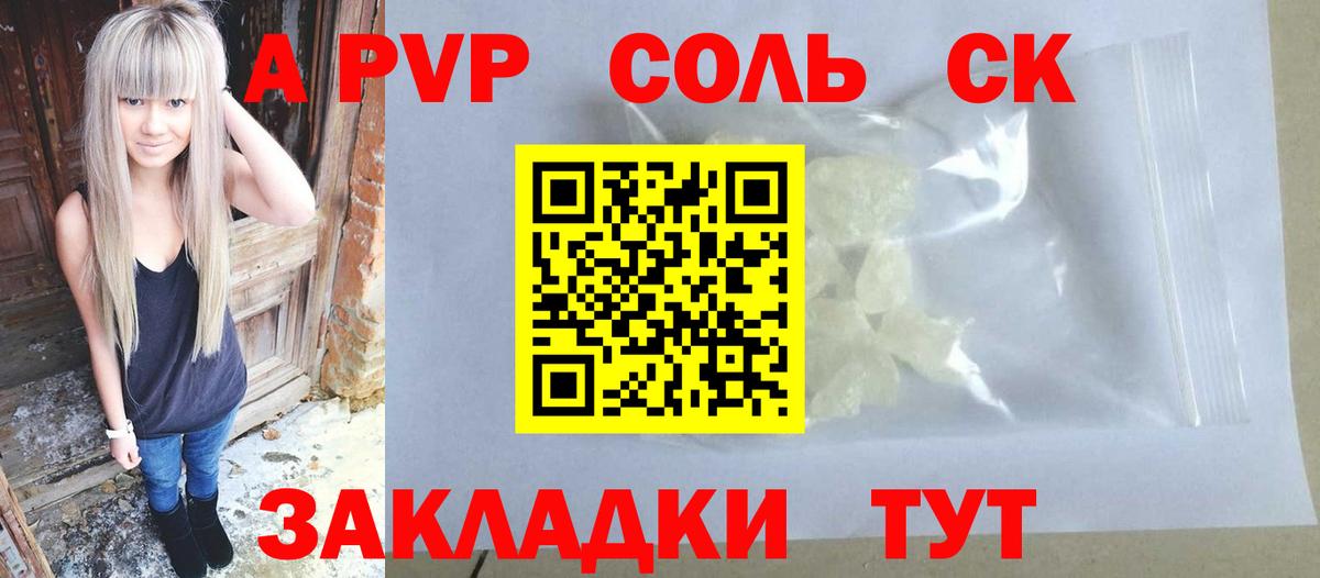 Армавир  А ПВП Соль  Alfa_PVP  Вход с VPN  A PVP Соль 