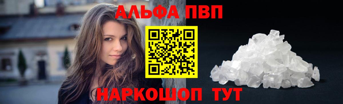 Alpha-PVP Соль Армавир