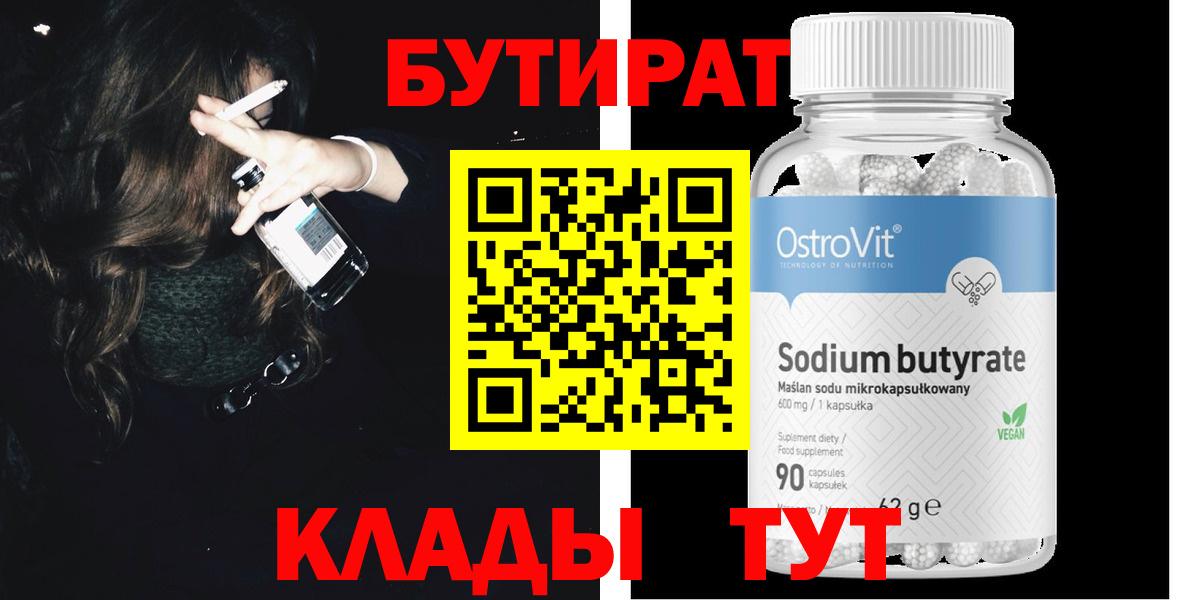 БУТИРАТ бутик Армавир