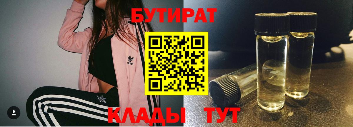 Армавир  БУТИРАТ бутик  Вход с VPN 