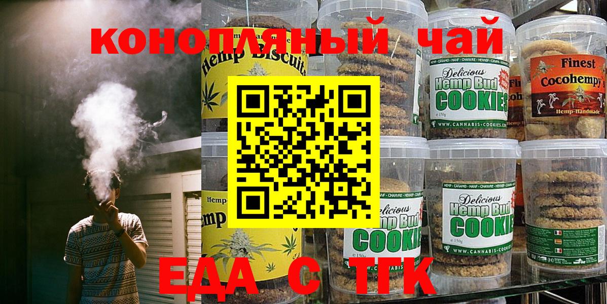 Армавир  Еда ТГК конопля  Вход с VPN 
