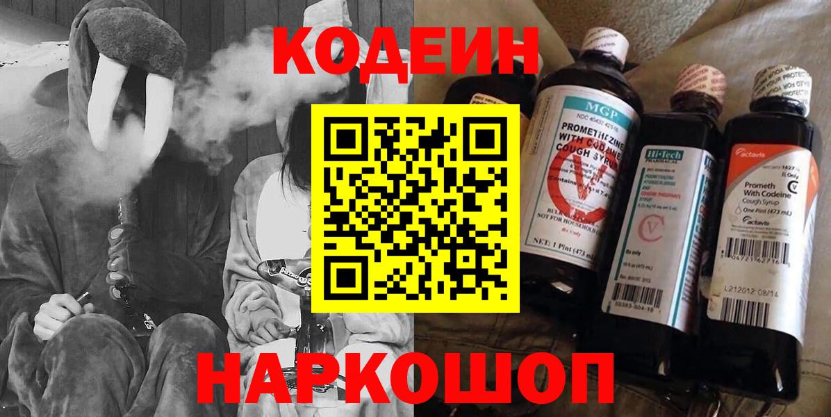 Кодеиновый сироп Lean напиток Lean (лин) Армавир