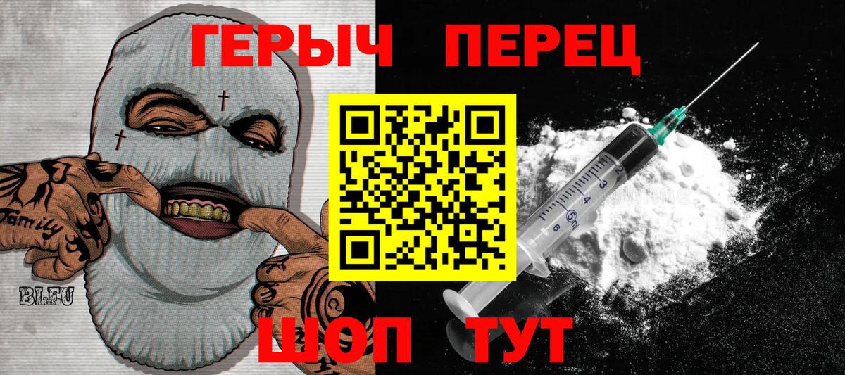 ГЕРОИН герыч Армавир