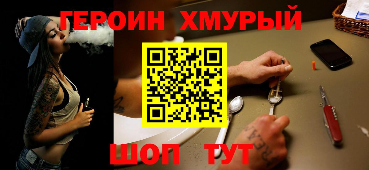 Героин  Вход с VPN  Армавир  ГЕРОИН герыч 
