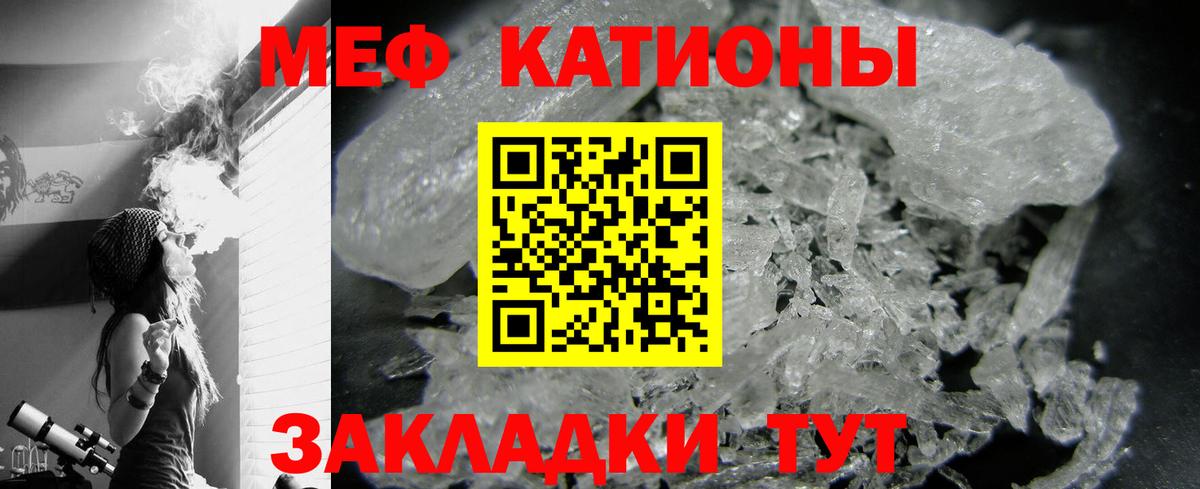 Меф мяу мяу мука Армавир