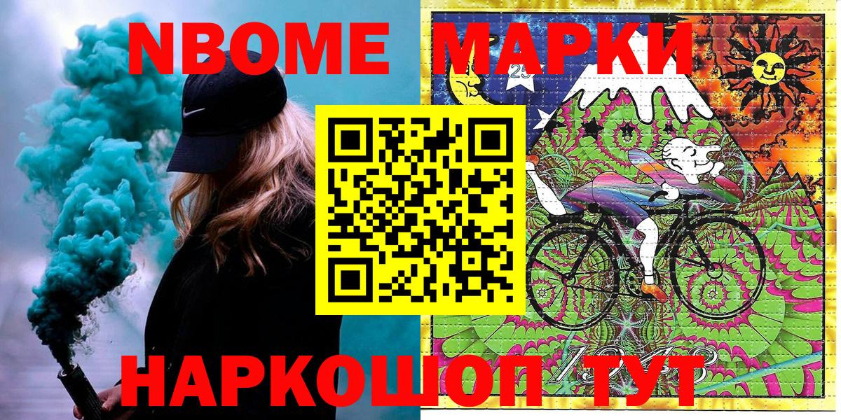 Марки 25I-NBOMe 1500мкг Армавир